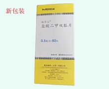 格华止盐酸二甲双胍片价格对比 0.5g*60片