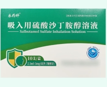 吸入用硫酸沙丁胺醇溶液价格对比 10支 乐药师