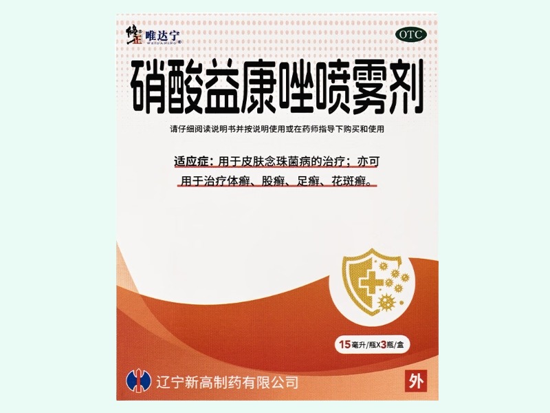 硝酸益康唑喷雾剂