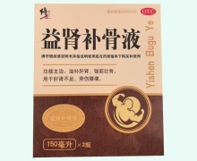 修正益肾补骨液价格对比 150ml*2瓶