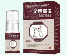 宝元堂足跟部位医用疼痛凝胶价格对比