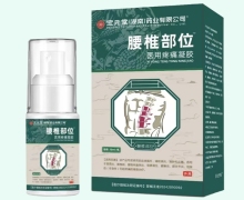 宝元堂腰椎部位医用疼痛凝胶价格对比 海德药业