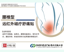 腰椎型远红外磁疗舒痛贴价格对比 匠心济民