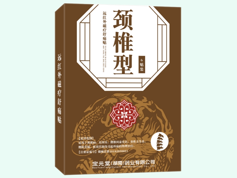 远红外磁疗舒痛贴