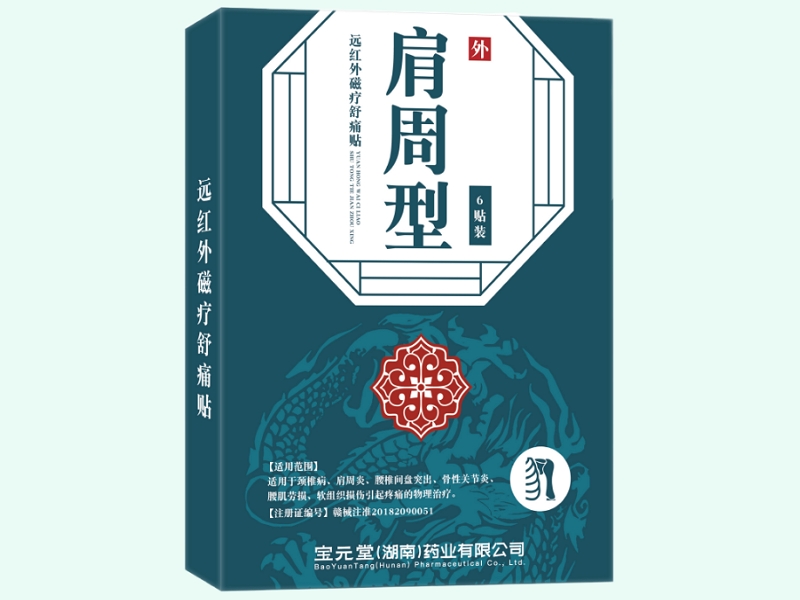 远红外磁疗舒痛贴