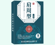 宝元堂肩周型远红外磁疗舒痛贴价格对比 匠心济民