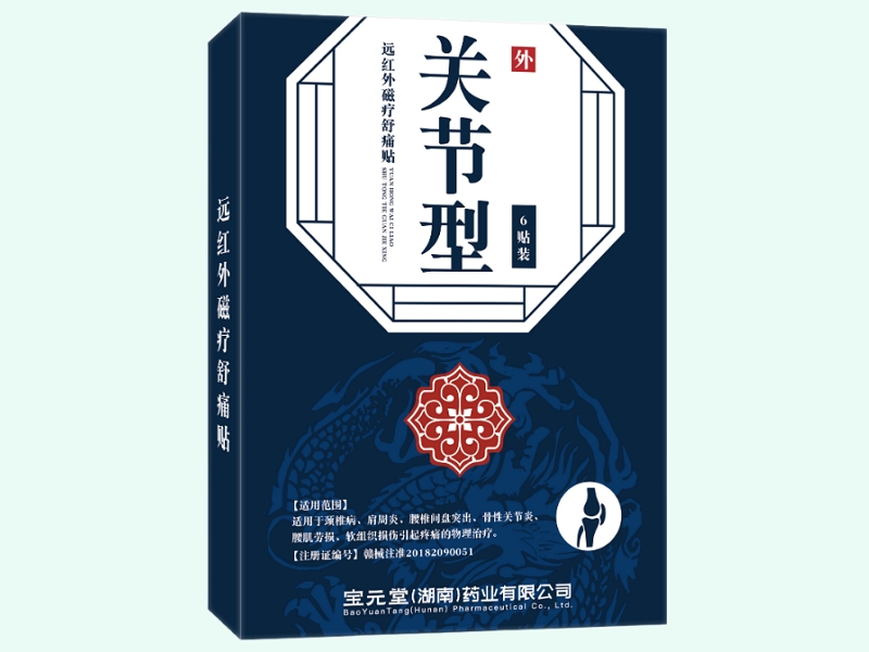 远红外磁疗舒痛贴