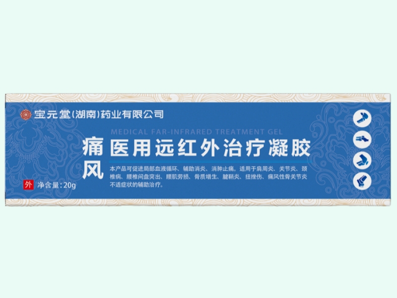 医用远红外治疗凝胶