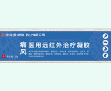 痛风医用远红外治疗凝胶价格对比 20g 宝元堂