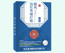 痛风远红外磁疗贴价格对比 宝元堂