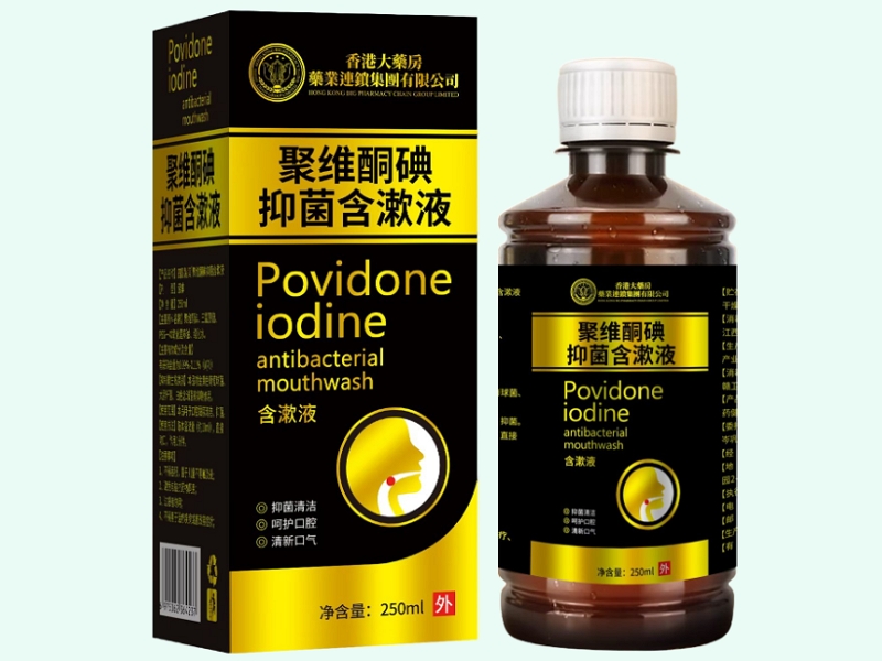 聚维酮碘抑菌含漱液