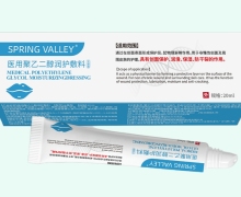 SPRING VALLEY医用聚乙二醇润护敷料价格对比 20ml
