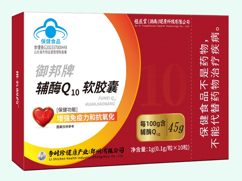 御邦牌辅酶Q10软胶囊