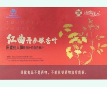 银杏叶红曲丹参片价格对比 360片 田蜜佳人