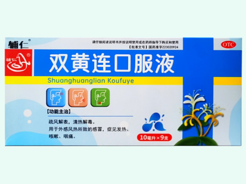 双黄连口服液