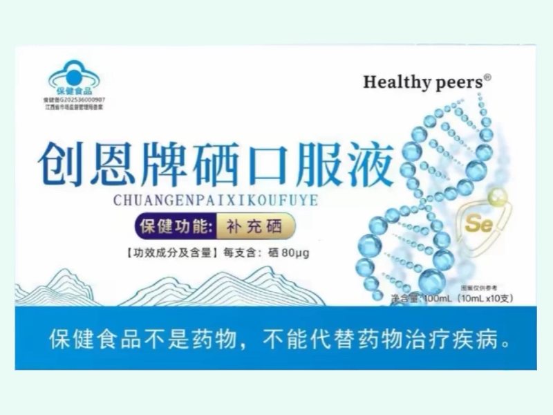 创恩牌硒口服液