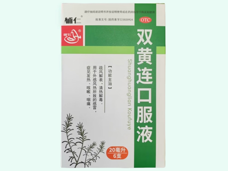 双黄连口服液