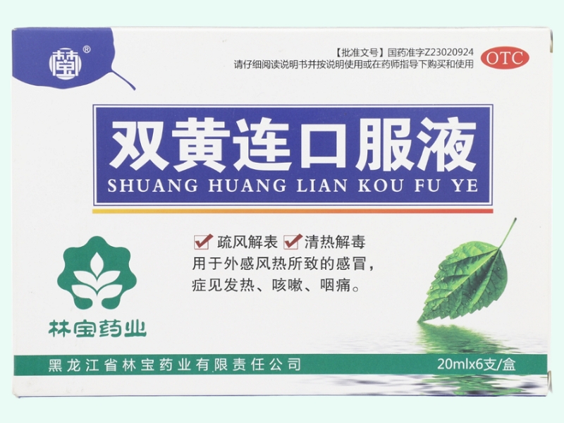 双黄连口服液
