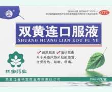 双黄连口服液价格对比 20ml*6支 林宝药业