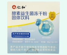仁和酵素益生菌冻干粉固体饮料价格对比 10000亿CFU