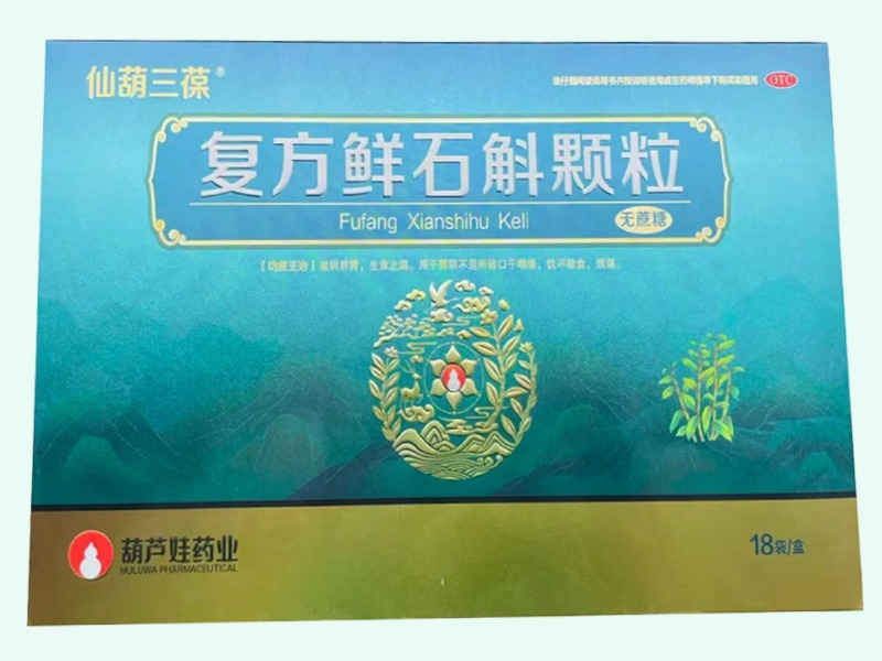 复方鲜石斛颗粒