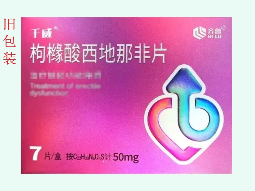 枸橼酸西地那非片(神度/齐鲁)