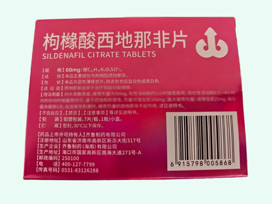 枸橼酸西地那非片(神度/齐鲁)