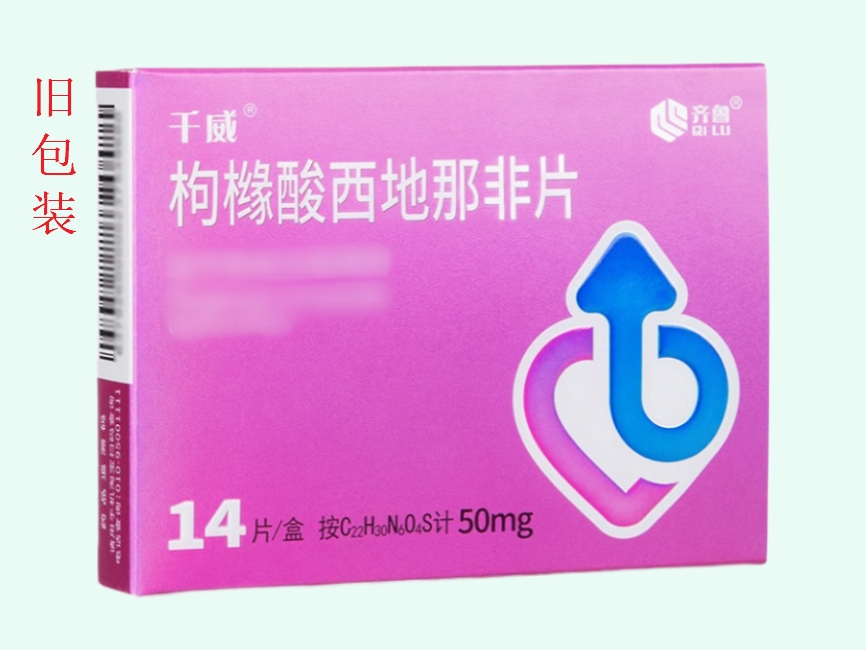 枸橼酸西地那非片(神度/齐鲁)