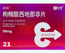 神度枸橼酸西地那非片价格对比 齐鲁 50mg*21片