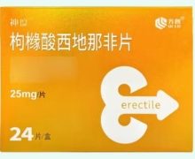 神度枸橼酸西地那非片价格对比 25mg*24片 齐鲁
