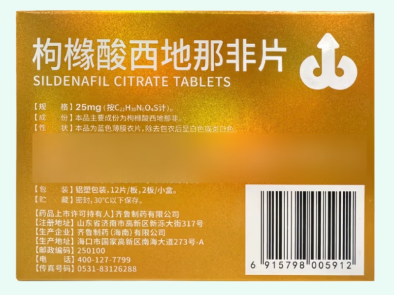 枸橼酸西地那非片(神度/齐鲁)