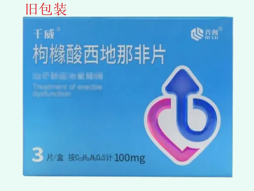 枸橼酸西地那非片(神度/齐鲁)
