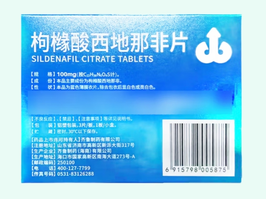 枸橼酸西地那非片(神度/齐鲁)