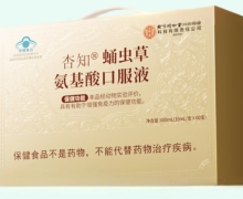 杏知蛹虫草氨基酸口服液价格对比 内廷上用