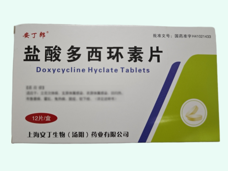 盐酸多西环素片