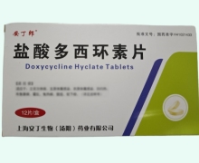盐酸多西环素片价格对比 安丁郎