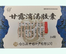 甘露消渴胶囊价格对比 哈尔滨中药四厂