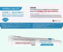 医用聚乙二醇润护敷料价格对比 15ml SPRING VALLEY
