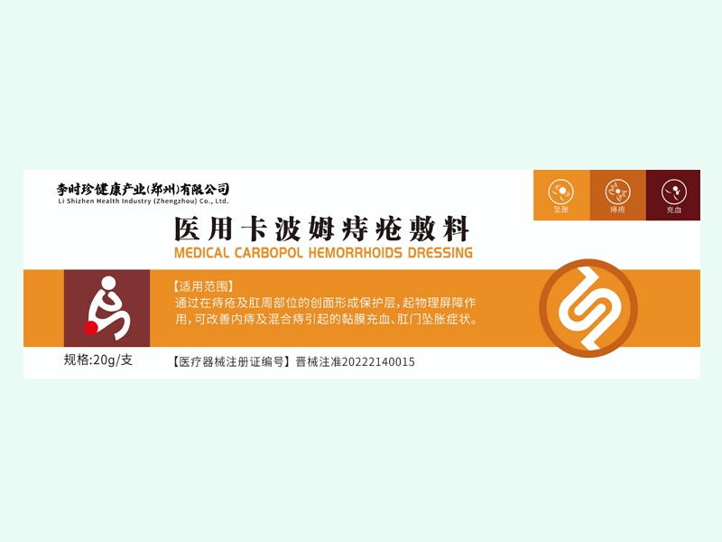 医用卡波姆痔疮敷料