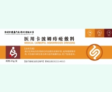 时珍济民医用卡波姆痔疮敷料价格对比