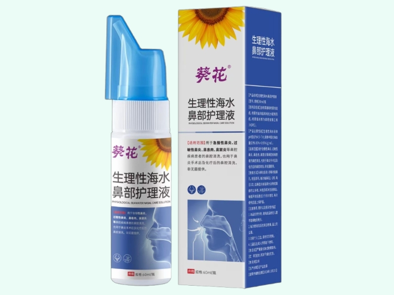 生理性海水鼻部护理液