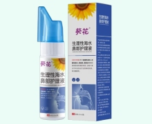 葵花生理性海水鼻部护理液价格对比