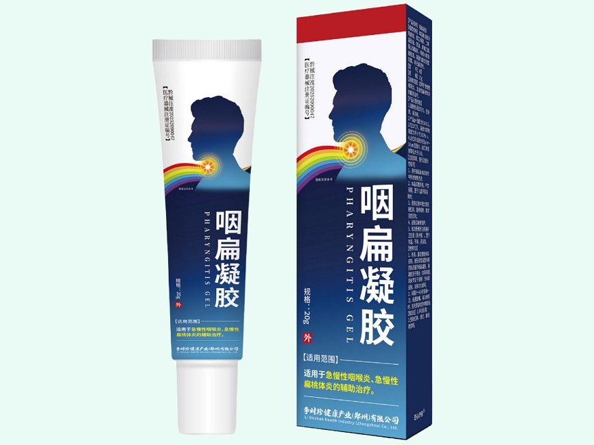 咽扁凝胶