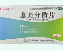 愈美分散片价格对比 24片