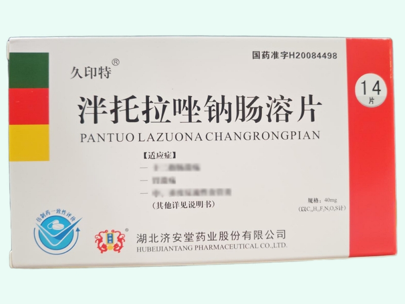 泮托拉唑钠肠溶片