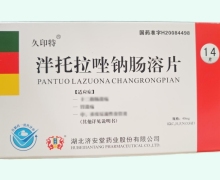 泮托拉唑钠肠溶片(久印特)价格对比 14片