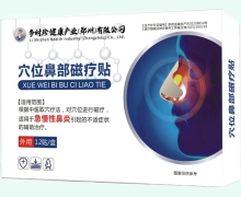 穴位鼻部磁疗贴价格对比 12贴 时珍济民