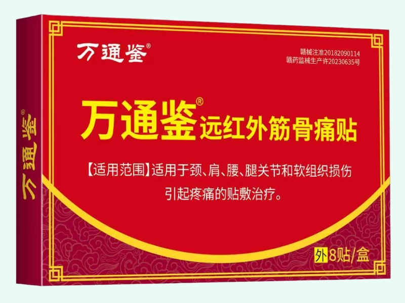 远红外筋骨痛贴