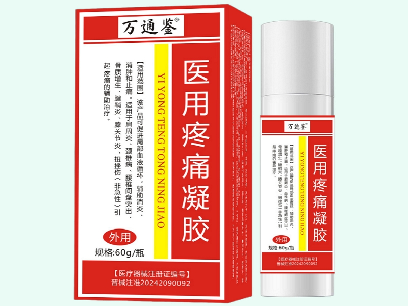 医用疼痛凝胶