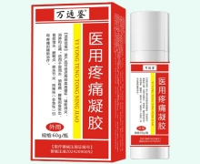 万鉴通医用疼痛凝胶价格对比 60g